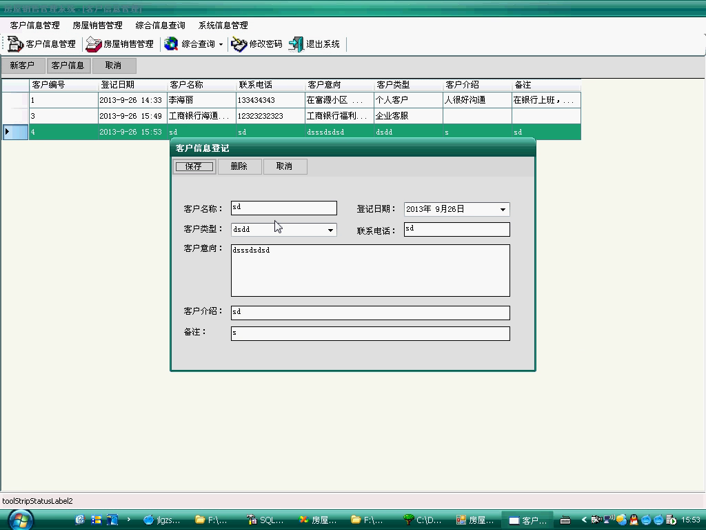 asp.net1755房屋销售登记cs模式（无论文）